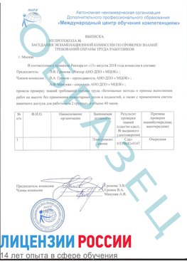 Образец выписки заседания экзаменационной комиссии (работа на высоте канатка) Оленегорск Обучение работе на высоте